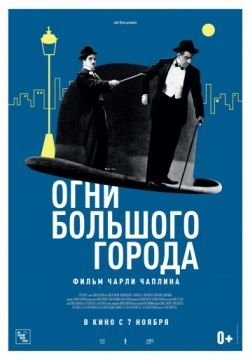 Огни большого города