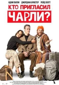 Кто позвал Чарли?