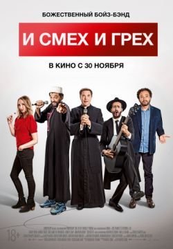 И смех и грех