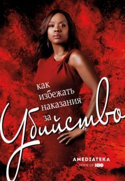Как избежать наказания за убийство