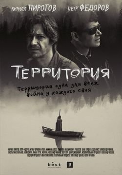 Территория