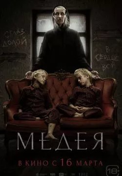 Медея