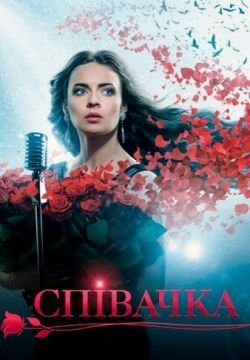 Певица