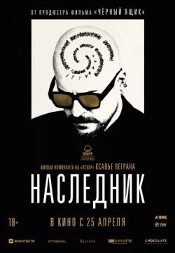 Наследник
