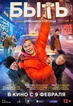 Быть