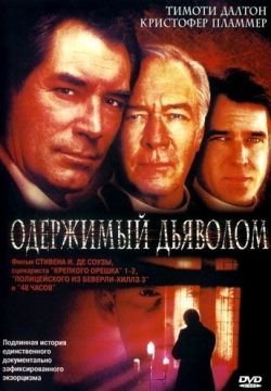 Одержимый дьяволом