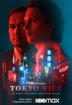 Полиция Токио