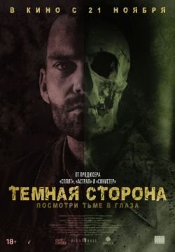 Тёмная сторона