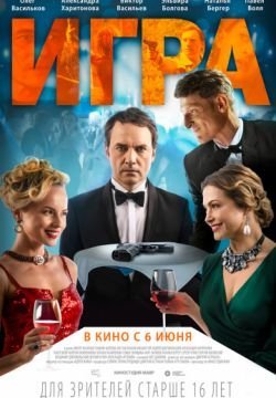 Игра