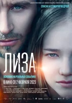 Лиза