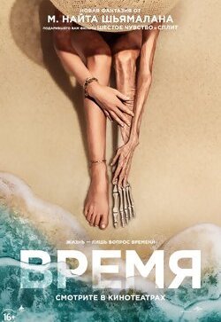Время (4К)