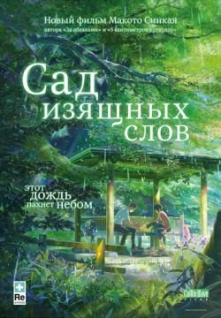 Сад изящных слов