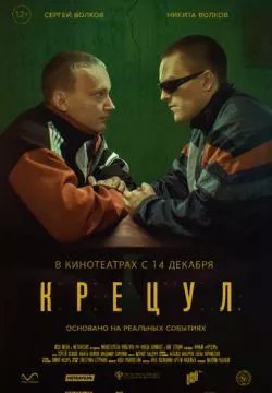 Крецул