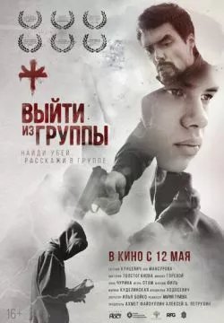 Выйти из группы