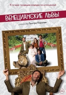 Венецианские львы