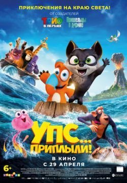 Упс... Приплыли!