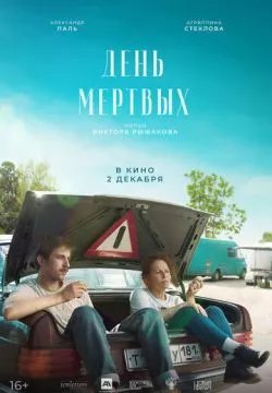 День мертвых