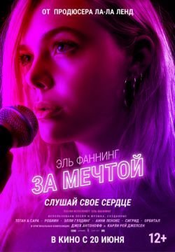 За мечтой