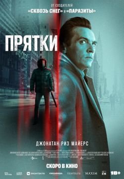 Прятки