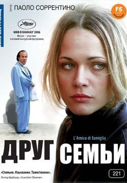 Друг семьи