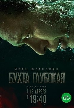 Бухта Глубокая