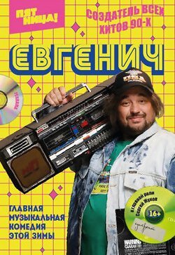 Евгенич