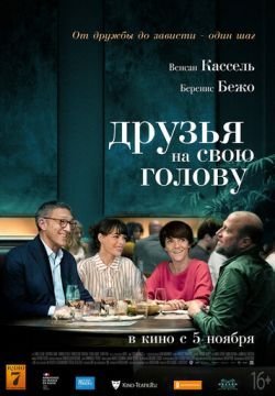 Друзья на свою голову