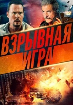 Опасное место