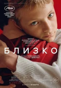 Близко