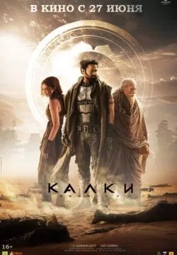 Калки, 2898 год нашей эры