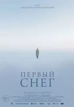 Первый снег