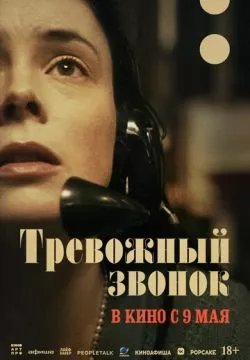 На линии