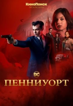 Пенниуорт