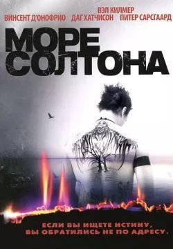 Море Солтона