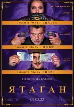 Ятаган