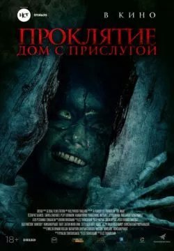 Горничная