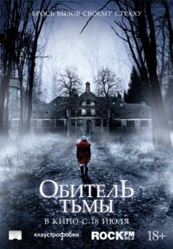 Обитель тьмы
