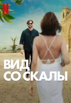 Вид со скалы