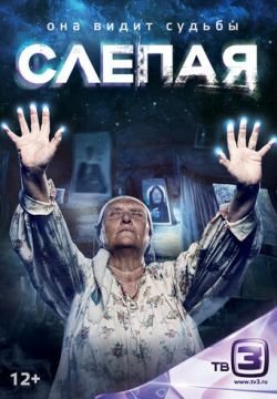 Слепая