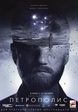 Петрополис