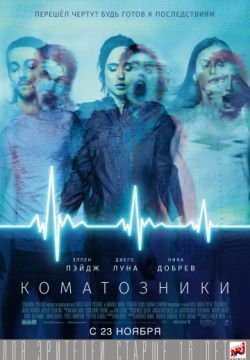 Коматозники
