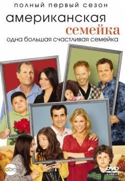 Американская семейка