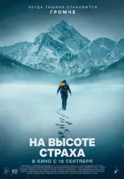 В плену страха