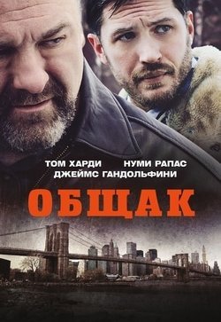Общак