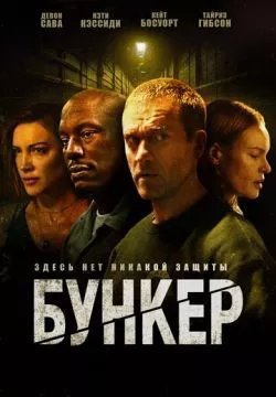 Бункер