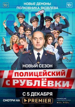 Полицейский с Рублёвки. Полицейская академия