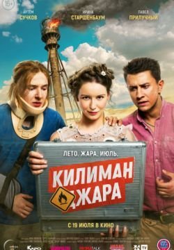 Килиманджара