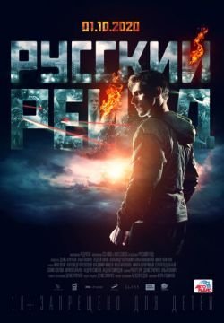 Русский рейд