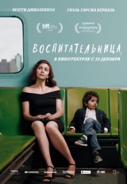 Воспитательница