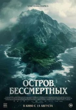Королевский прилив